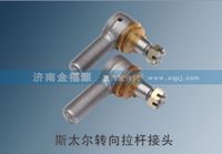 斯太爾轉向拉桿接頭
