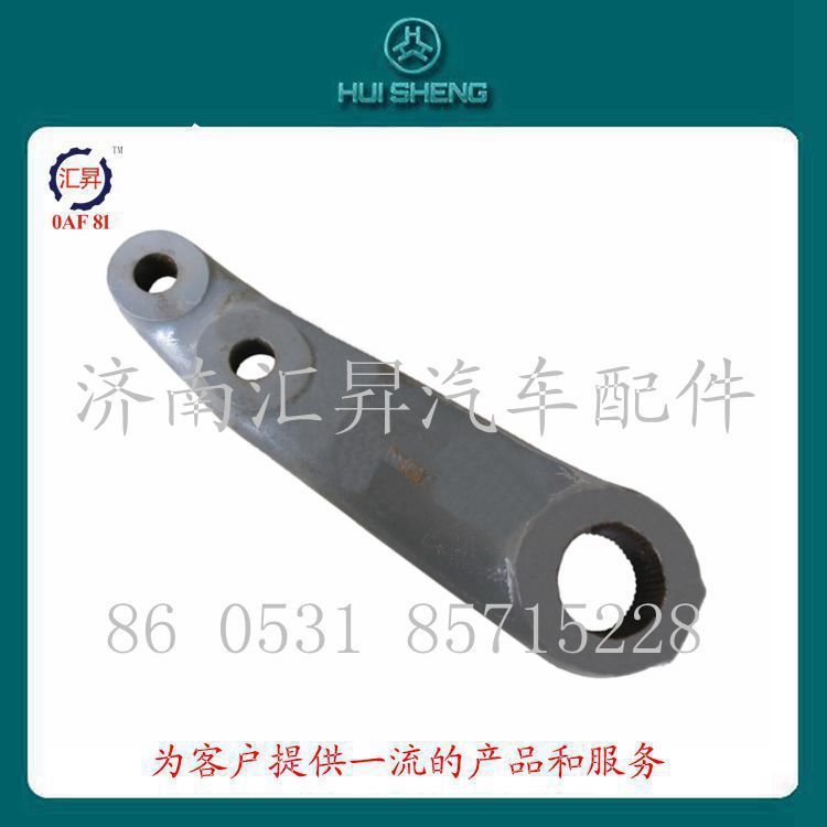 豪沃駕駛室轉向垂臂wg9731478151/WG9731478151