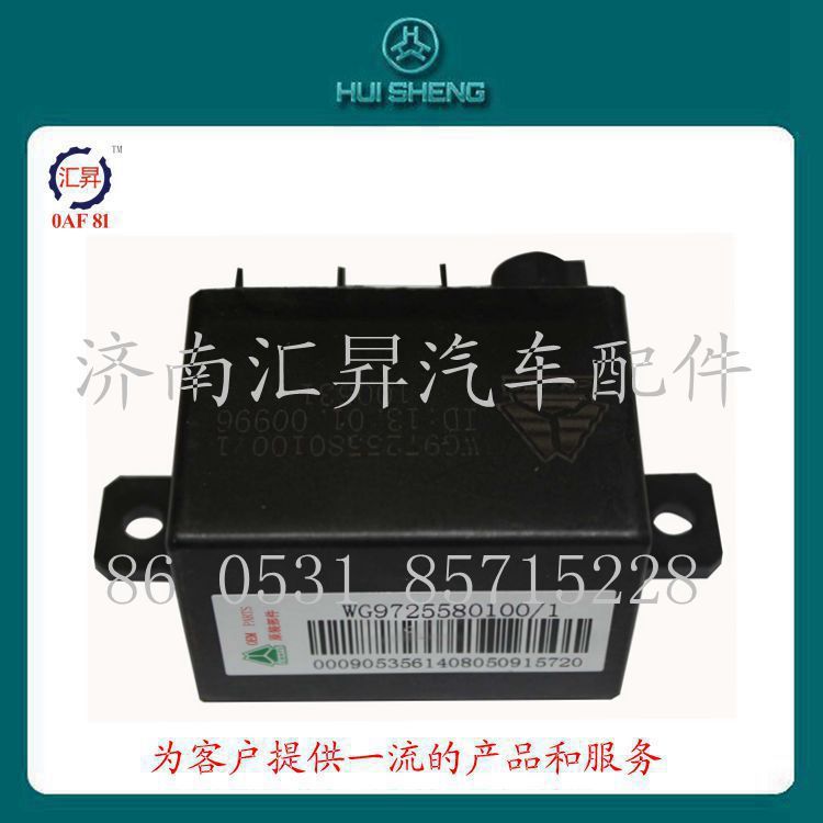 豪沃駕駛室啟動繼電器/WG9725580100