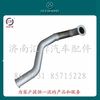howo配件排氣管wg9731540088