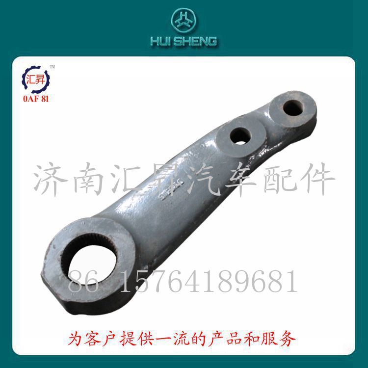 中國重汽HOWO駕駛室轉向垂臂WG9731478151/WG9731478151