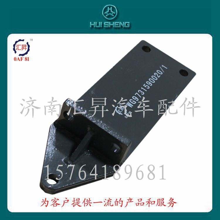 豪沃卡車底盤配件發動機后托架/WG973150020