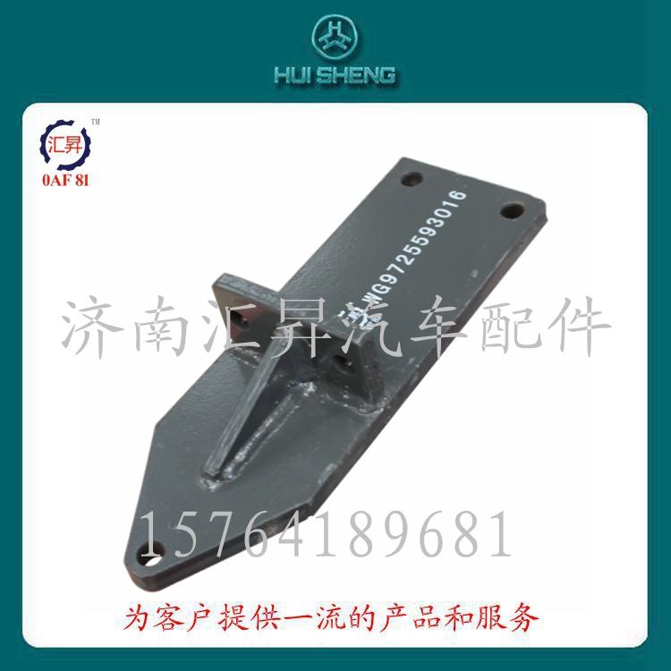 重汽配件批發 howo發動機托架 howo事故車配件/AZ9725593016