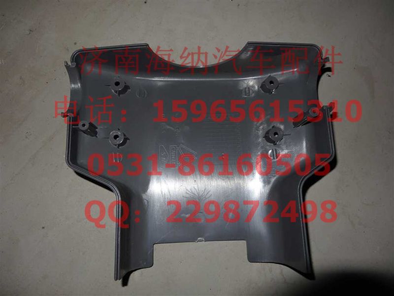 AZ9719471041,轉向柱罩(后部),濟南海納汽配有限公司
