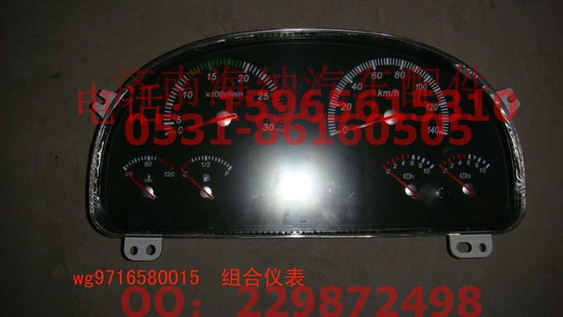 WG9716580015,組合儀表(萬里科濟(jì)),濟(jì)南海納汽配有限公司