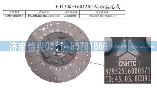 NZ9525160005,從動盤總成,濟南信興汽車配件貿易有限公司