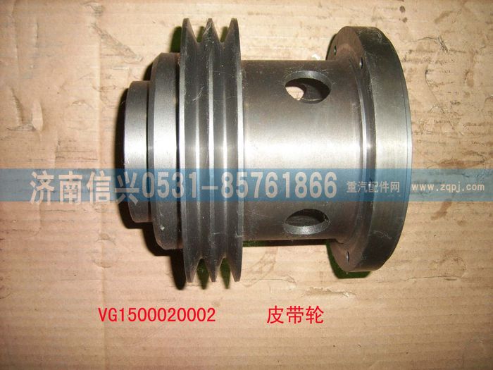 VG1500020002,皮帶輪（王子62-87機或風扇裝在曲軸上）,濟南信興汽車配件貿易有限公司