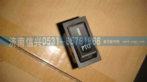WG9719582049,雙觸點PTO開關,濟南信興汽車配件貿易有限公司