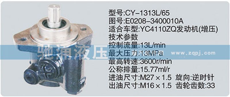 E0208-3400010A,玉柴系列轉向泵,濟南馳涌貿易有限公司