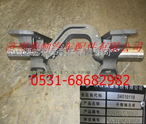199114520168,陜汽重卡平衡軸總成,濟南源帥汽車配件有限公司
