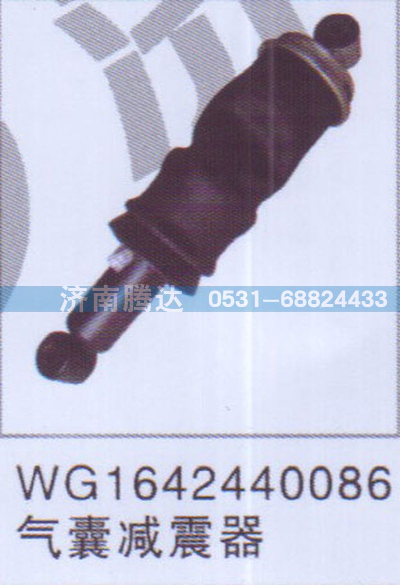 WG1642440086,WG1642440086氣囊減震器,濟南錦陽汽配有限公司（原騰達）
