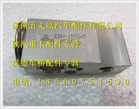 陜汽德龍F2000膨脹閥