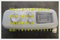 陜汽德龍F3000駕駛室內照明燈