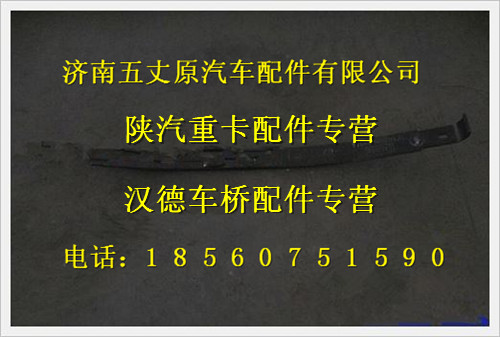 陜汽德龍奧龍彈簧鋼板前二片/DZ9625969001402