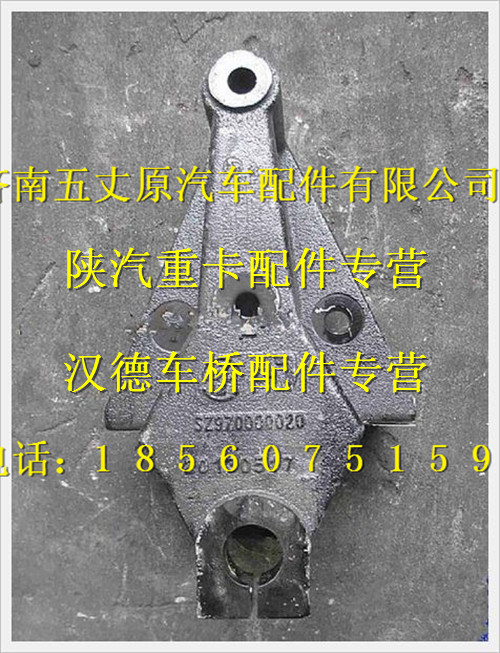 陜汽德龍奧龍前簧左前支架SZ970000020/SZ970000020