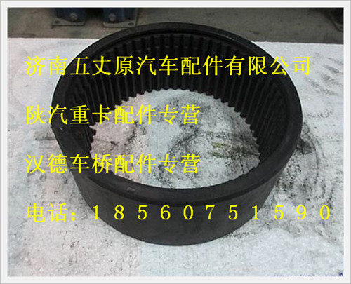 陜汽德龍內齒圈/DZ91129340008