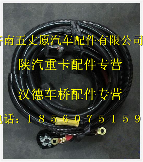陜汽德龍奧龍起動(dòng)機(jī)電線束(84，電瓶箱后移)/LDZ9100776061