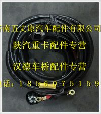 陜汽德龍奧龍起動機電線束(84，電瓶箱后移)