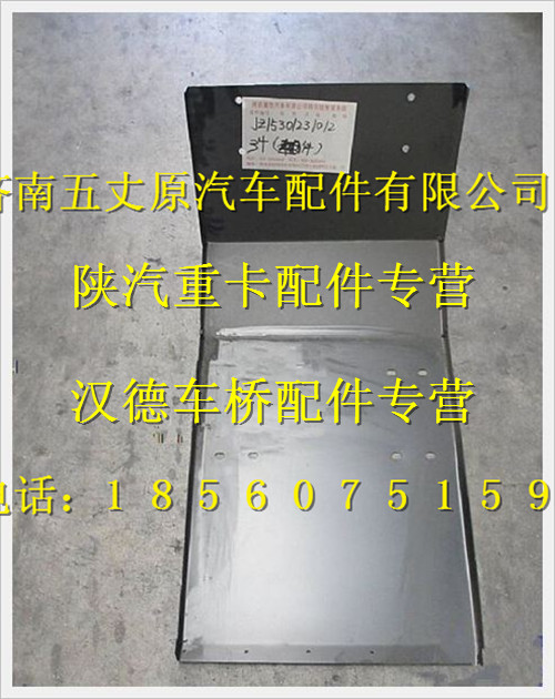 陜汽德龍奧龍右翼子板（與左件對稱）/JZ15301231012