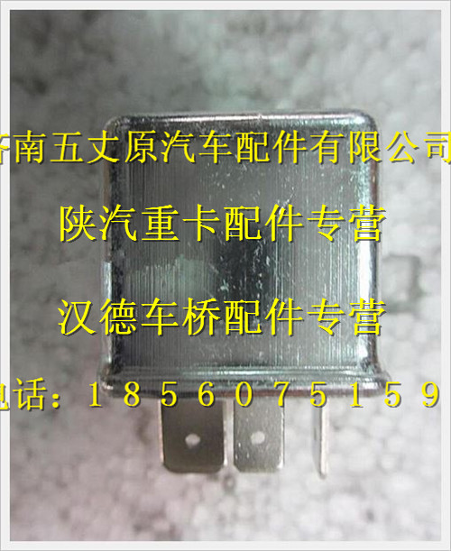 陜汽德龍奧龍中央繼電器/81.25902.0317