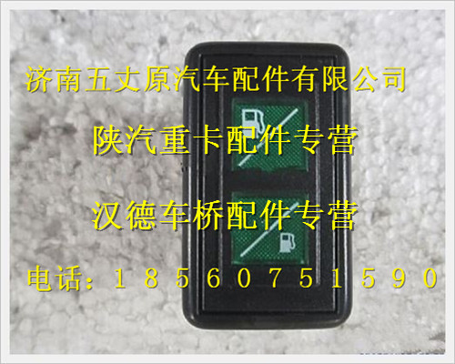 陜汽德龍奧龍主、副油箱轉換指示燈/JZ91199580005