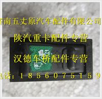 陜汽德龍奧龍轉換開關