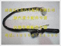 陜汽德龍奧龍組合開關