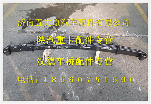 陜汽德龍奧龍左前鋼板彈簧總成/DZ9100529008