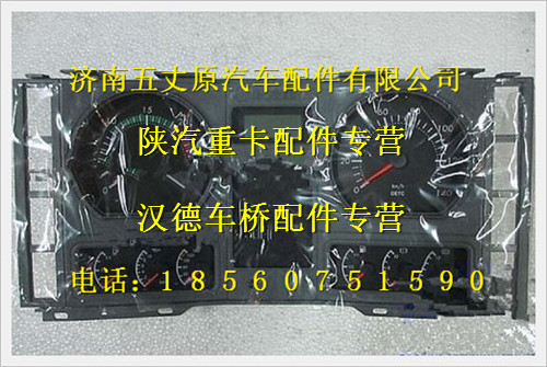 陜汽德龍步進電機組合儀表/DZ93189582180