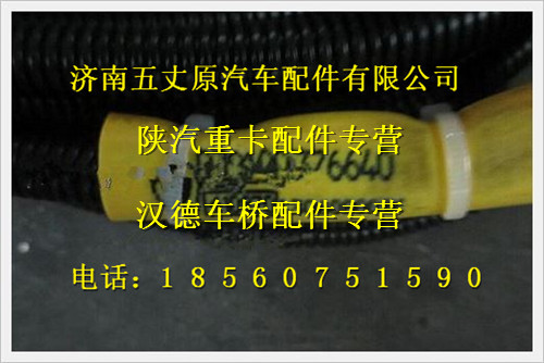 陜汽德龍差速鎖線束/DZ9100776640