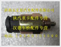 陜汽德龍差速鎖壓力開關