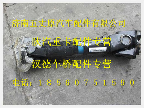 陜汽德龍傳動軸/DZ91149311066