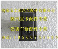 陜汽德龍燈光翹板開關