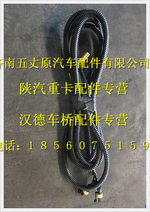 陜汽德龍電磁離合器風扇底盤電線束/DZ91189776123
