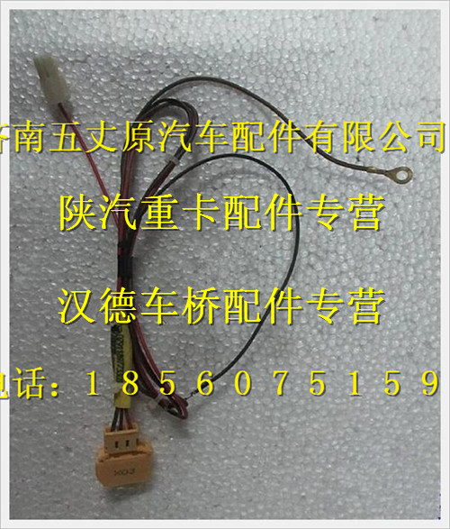 陜汽德龍電磁離合器風扇駕駛室電線束/DZ91189773303