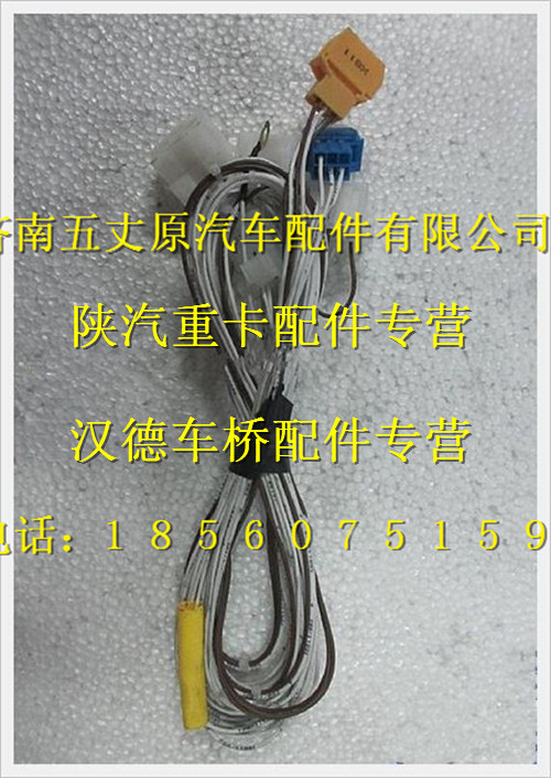 陜汽德龍電磁離合器風扇駕駛室線束/DZ93189773485