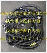 陜汽德龍發動機、變速器底盤電線束