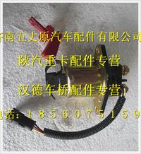 陜汽德龍電磁式電源總開關