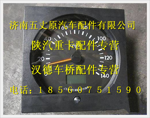 陜汽德龍電子車速里程表/DZ93189582251