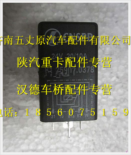 陜汽德龍發動機極限值繼電器/81.25902.0378