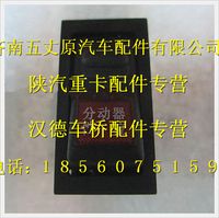 陜汽德龍分動器控制開關