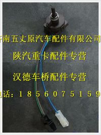 陜汽德龍風扇開關本體(熱區)