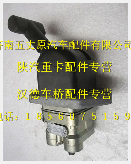 陜汽德龍掛車手制動閥/DZ93189360062