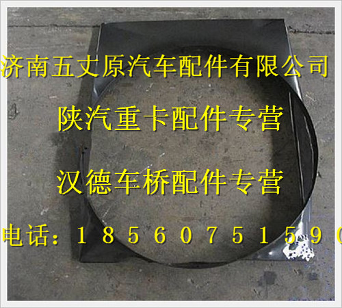 陜汽德龍護風罩總成/DZ91259530220