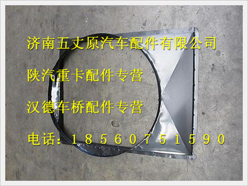 陜汽德龍護風罩總成/DZ96259536010