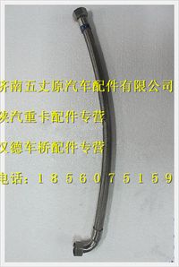 陜汽德龍加液軟管