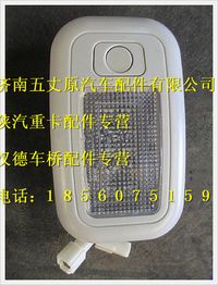 陜汽德龍駕駛室后圍照明燈（LED、新內飾）
