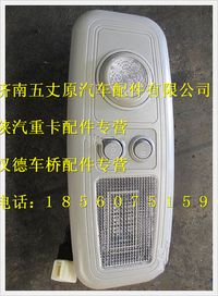 陜汽德龍駕駛室內照明燈