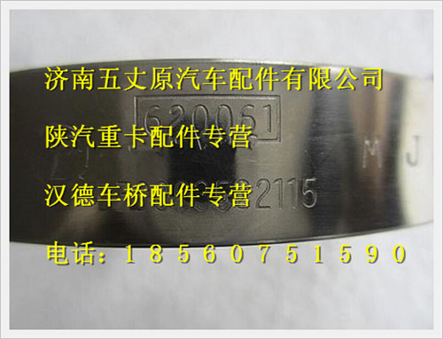 陜汽德龍卡箍/DZ9003532115