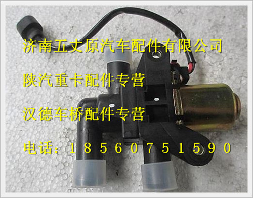 陜汽德龍空調控制閥/81.61967.0016